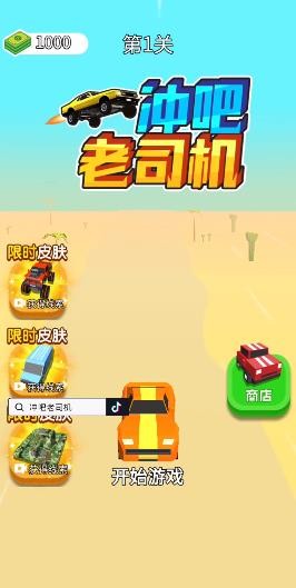 冲吧老司机游戏