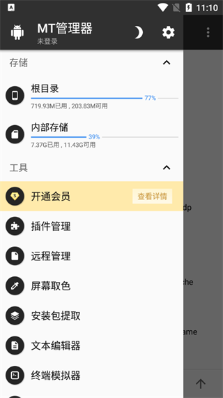 mt管理器官方