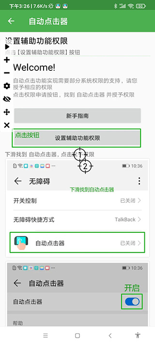 连点器手机版