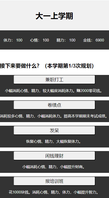 大学模拟器