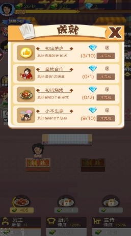 烧烤摊模拟器游戏下载安装