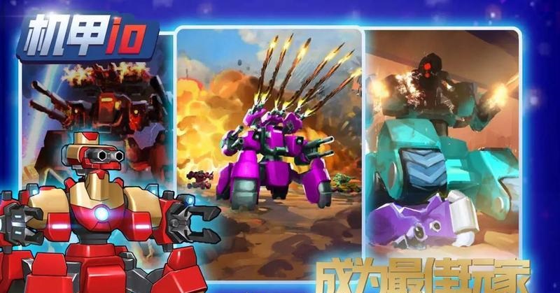 机甲io无限金币版下载