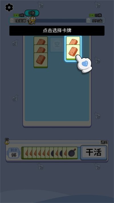 上班不能停小游戏