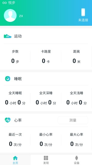 悦步生风app最新版下载