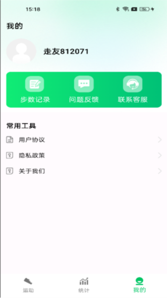 全民走路宝app下载