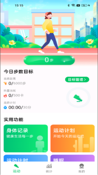 全民走路宝app下载