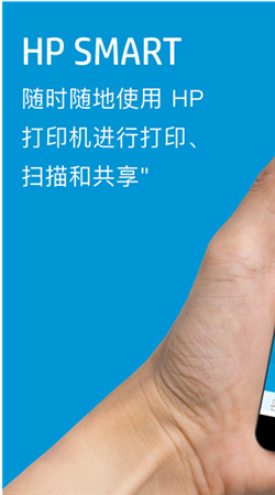 惠普云打印app下载手机