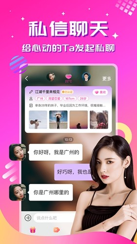 心恋app安卓版下载