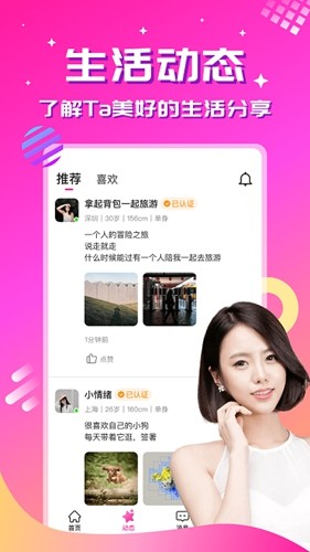 心恋app安卓版下载