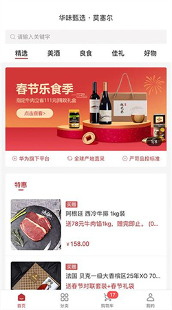华为莫塞尔商城软件下载