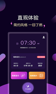 轻松睡眠官方免费版下载