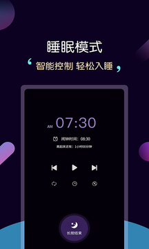 轻松睡眠官方免费版下载