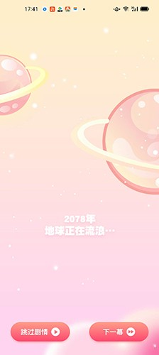 dd星球虚拟社交