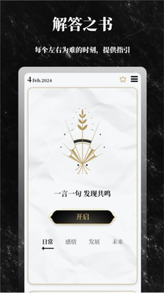 解答之书app下载