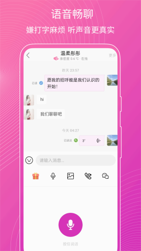 意聊app下载