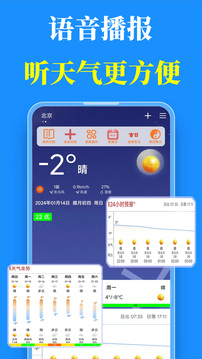 真好天气下载安装官网版