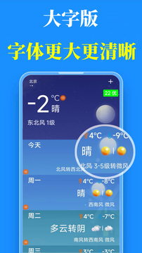 真好天气下载安装官网版