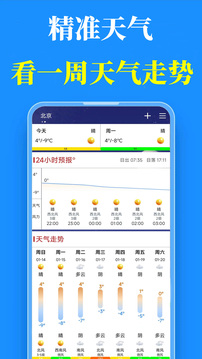 真好天气下载安装官网版