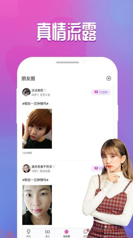 同城畅聊手机最新版下载