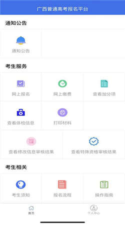 广西普通高考信息管理平台官网
