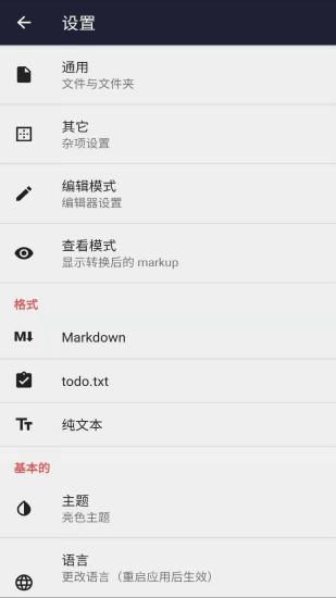 文本编辑器app下载安装