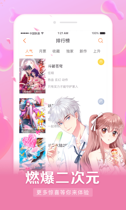 漫客栈HD下载安装
