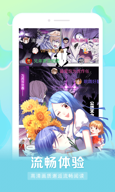漫客栈HD下载安装