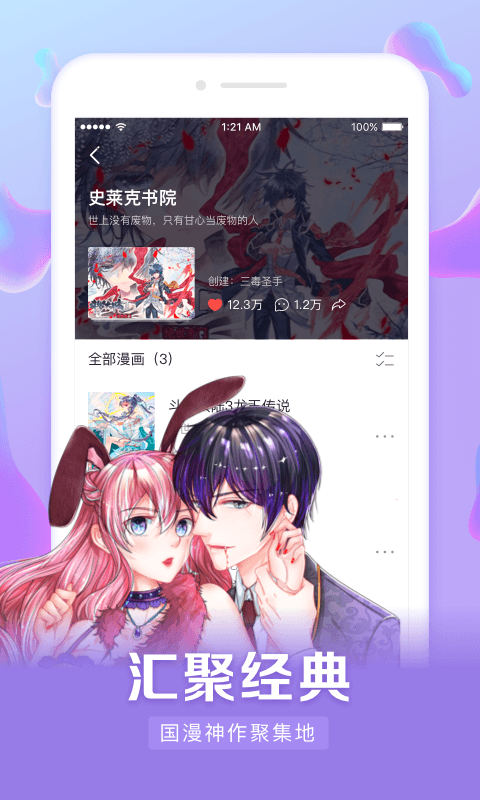 漫客栈HD下载安装