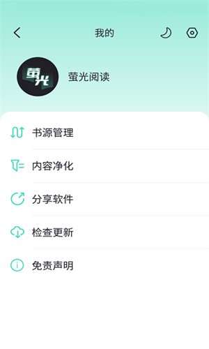 萤光阅读app官方版下载