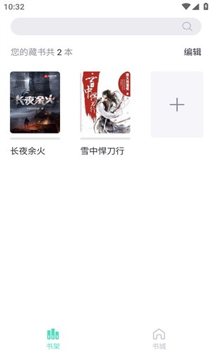 萤光阅读app官方版下载