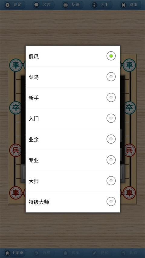 象棋巫师手机版下载
