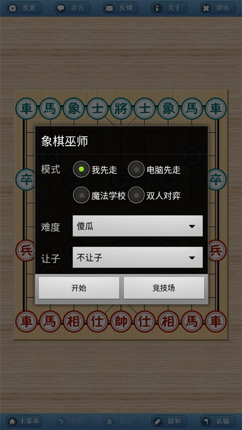 象棋巫师手机版下载