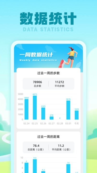 行星计步器官方版