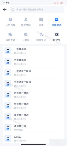 万能AI证件照最新版