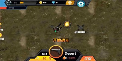 枪手特工任务手游