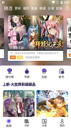 漫士多漫画app免费下载