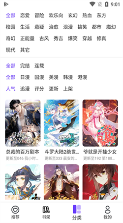 漫士多漫画app免费下载