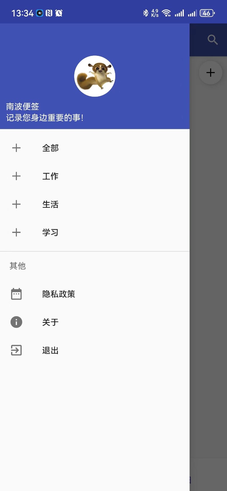 南波便签手机版下载