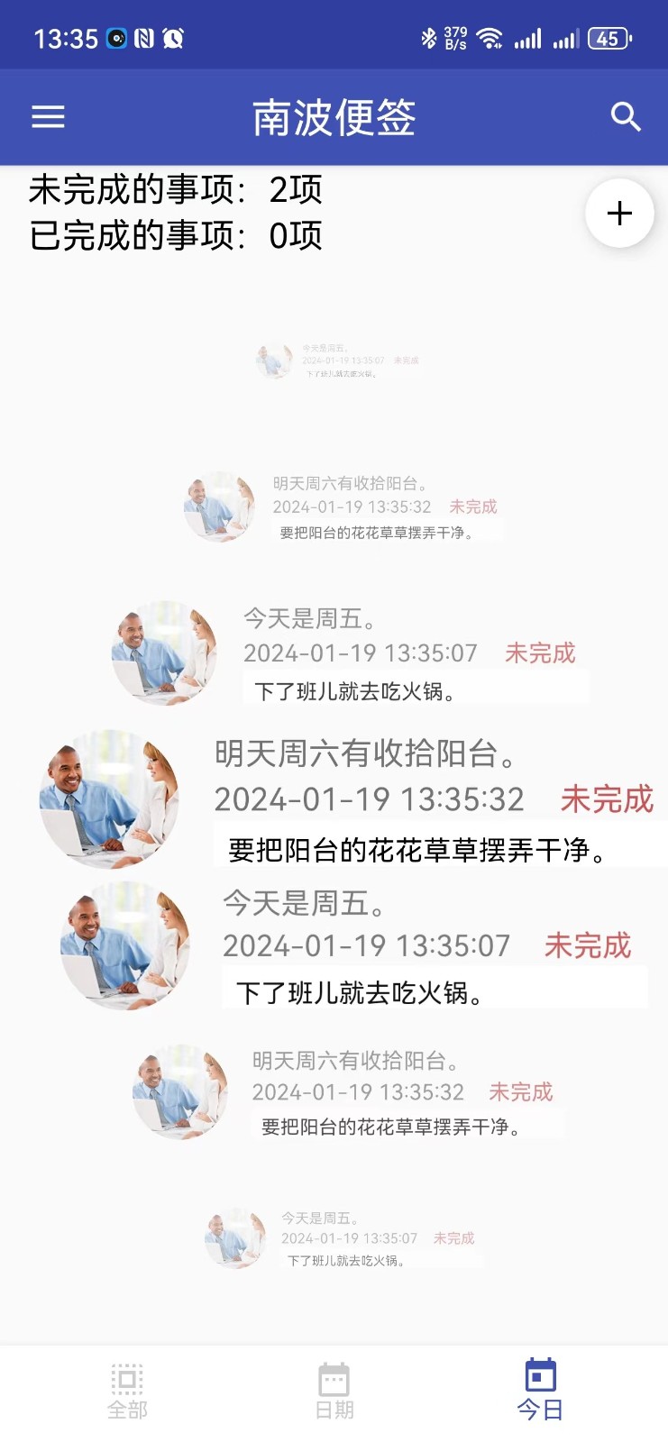 南波便签手机版下载