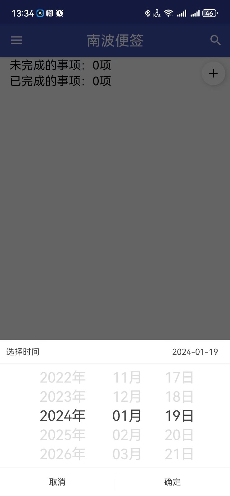 南波便签手机版下载