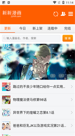新新漫画下载官方正版