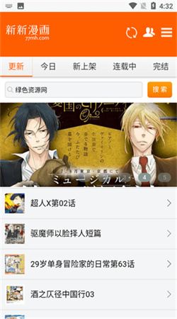 新新漫画下载官方正版
