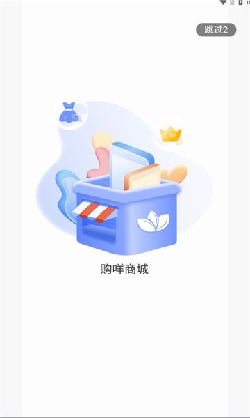 购咩商城软件手机版下载