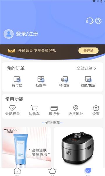 购咩商城软件手机版下载