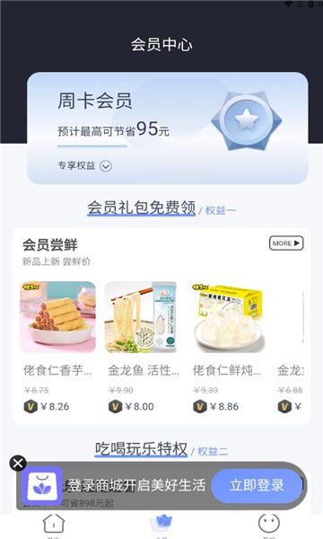 购咩商城软件手机版下载