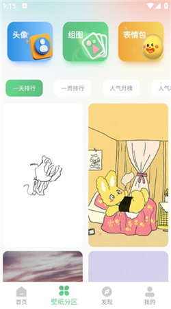 百变壁纸秀下载安装