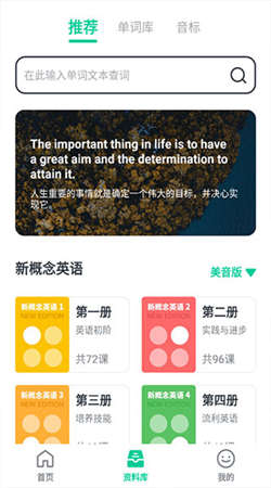 不学英语安卓版