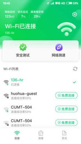 特强清理大师手机版下载