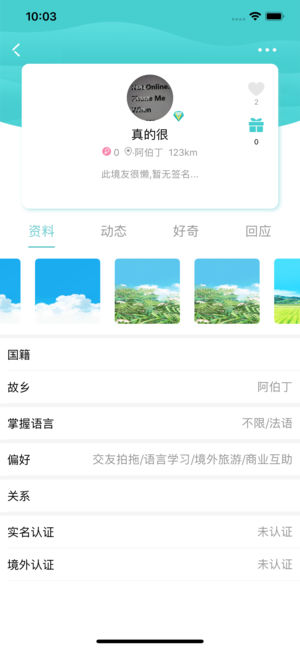 好奇地球