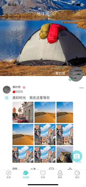 好奇地球